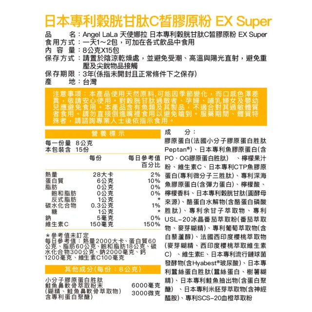 【Angel LaLa 天使娜拉】EX C皙榖胱甘膠原粉x4盒(15包/盒/檸檬/膠原蛋白/穀胱甘/神經醯胺/賴雅妍)