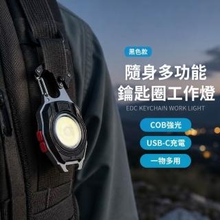 隨身多功能鑰匙圈工作燈(LED燈 吸磁 手電筒 迷你燈 警示燈 點煙器 露營 汽車維修 登山 爬山)