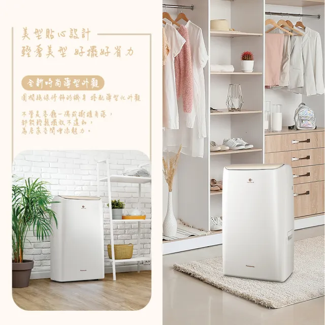 【Panasonic 國際牌】12公升雙變頻 智能IOT聯網除濕機-奶茶色面板 momo獨家(F-YV24PNT)