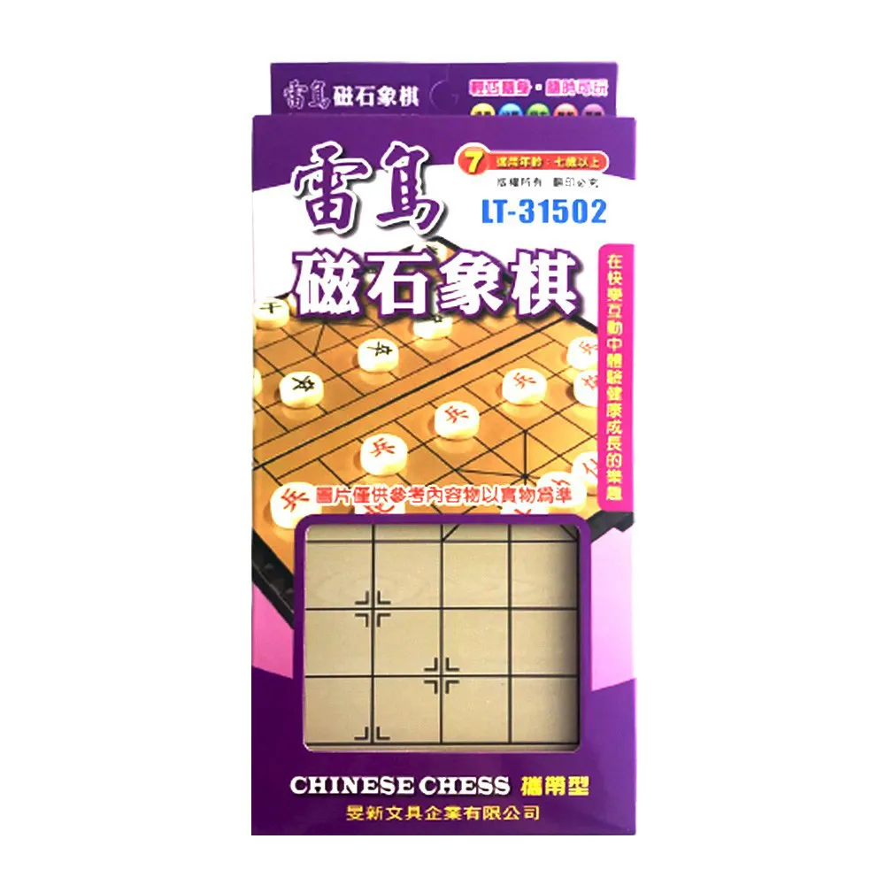 【雷鳥】LT-31502 磁性 象棋 小(遊戲 團康 活動 聚會 過年 寒暑假)
