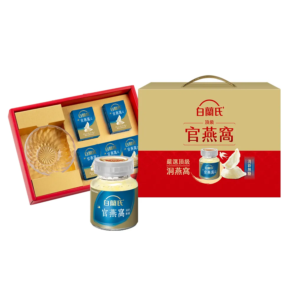 【白蘭氏】頂級無糖官燕窩禮盒+晶鑽碗70g*5入*1盒 共5入 送禮首選(銷售No.1 養顏美容 滋補聖品)