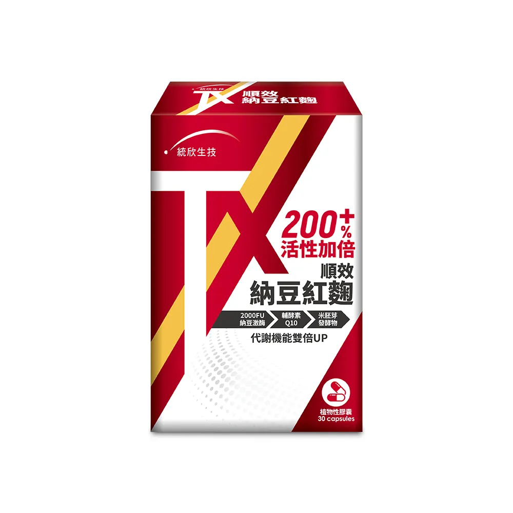 【統欣生技】TX-順效納豆紅麴 1入組(30粒/入-全素可食)
