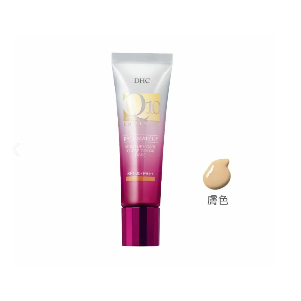 【DHC】Q10持久透亮隔離霜 SPF30 PA++膚色30g(粉底/潤色/防曬/妝前)