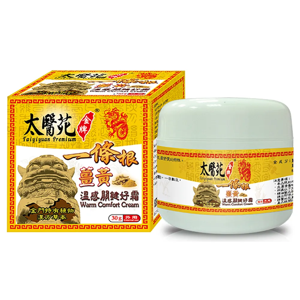 【太醫苑金牌一條根】金門一條根薑黃溫感關鍵好霜30g(溫熱滋潤/深層舒緩/MOMO限時活動價)