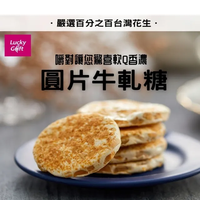 【喜之坊】財圓廣進圓片牛軋糖禮盒*2盒(504g/盒;含運;附提袋)_中秋月餅禮盒;年節禮盒;企業送禮