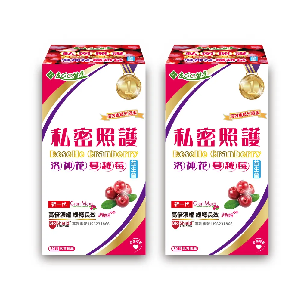 【友GO健康】蔓越莓洛神花+益生菌私密照護30顆X2盒 全素可食(3效配方-高倍濃縮+長效緩釋升級版)