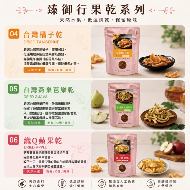 【臻御行】台灣水果乾3袋(無加糖芒果乾/芭樂乾/橘子乾/蘋果乾/水蜜桃乾/草莓乾/情人果乾/鳳梨角乾/蕃茄乾)