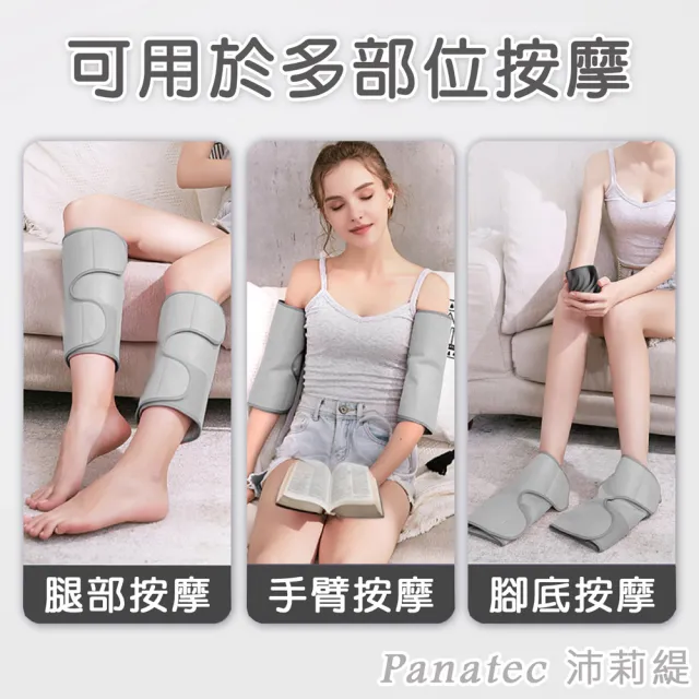 【PANATEC 沛莉緹】多功能腿部手臂小腿腳底溫熱按摩器 美腿機 F-103