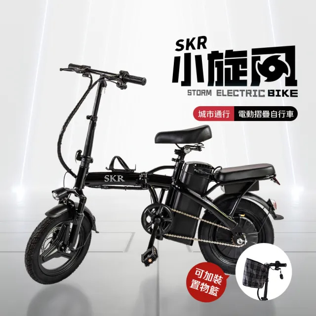 【SKR】現貨 14吋摺疊電動自行車 350W免駕照安全帽可載人 P1小旋風電動輔助自行車 尊爵款 (電輔車)
