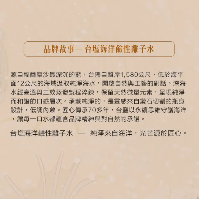 【台鹽】海洋鹼性離子水850mlx3箱/共60入(官方直營)
