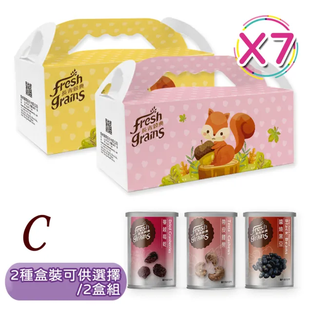 【長青穀典】小松鼠三入禮盒C款 7盒組(免運 醬燒黑豆 蔓越莓乾 帶皮腰果 春節禮盒 伴手禮 堅果 果乾 零食)