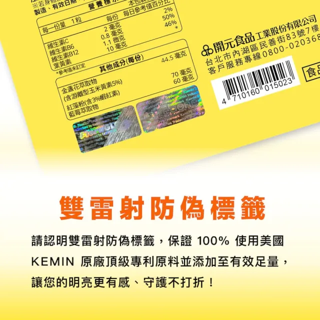 【開元生技】長春金盞花游離型葉黃素複方膠囊 3入組 (30粒/入；全素 FloraGLO 添加DHA藻油粉 維生素B6 B12)
