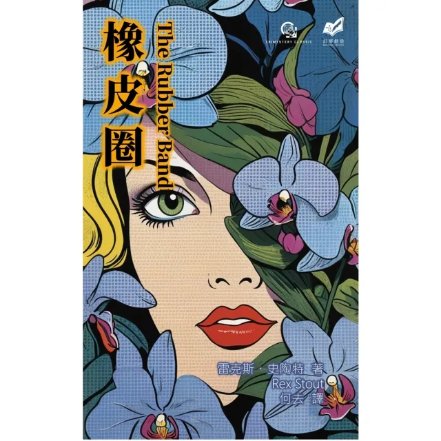 【momoBOOK】橡皮圈(電子書)