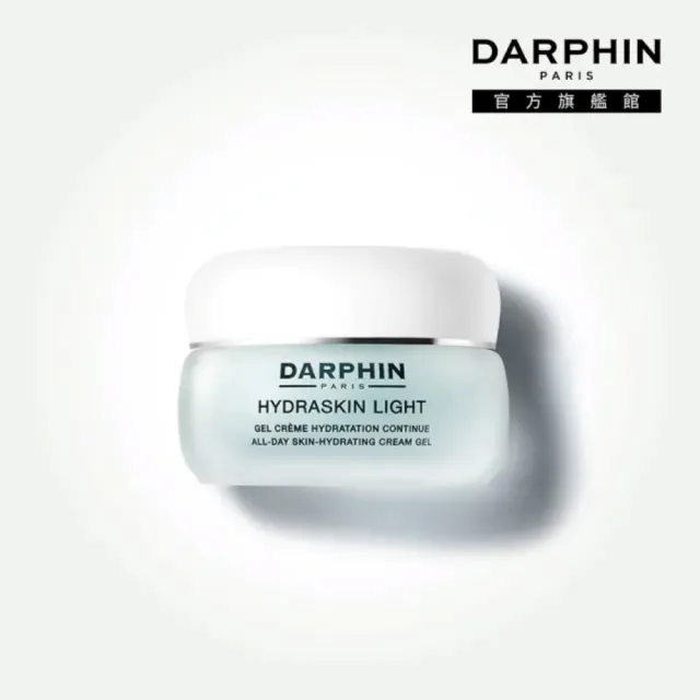 【DARPHIN 朵法】輕盈爆水透亮持妝組(活水保濕凝膠50ml)
