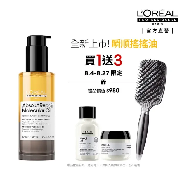 【L’OREAL 巴黎萊雅PRO】瞬順搖搖油 絲漾博鏈鍵分子欣生髮油 90ml (沙龍級鍍膜/受損修復/極致光澤)