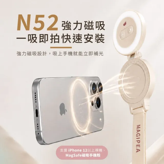 【MAGIPEA】美極品 磁吸補光燈鏡(N52強力磁吸｜9種光感｜自拍直播補光｜210度旋轉｜Type-C｜輕巧機身)