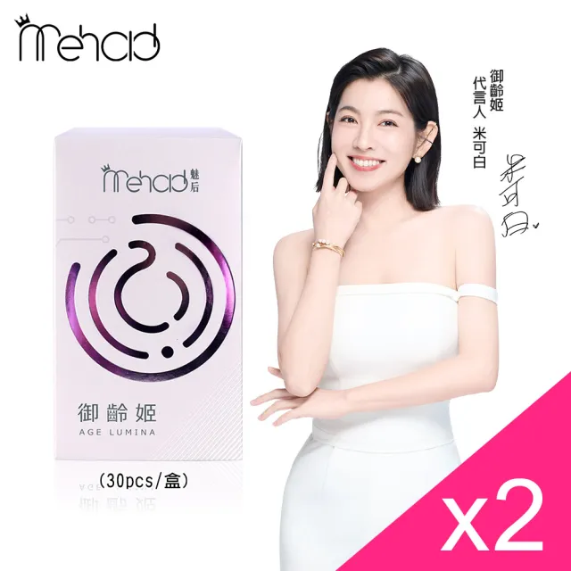 【Mehold 魅后】御齡姬姬軟膠囊(30顆/入)X2