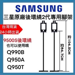 Reese 音響專用腳架 適用三星支架 家用後置音響架 落地環繞支架 後置音箱腳架 落地支架 一對 腳架