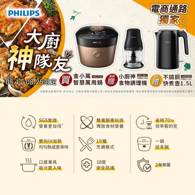 【Philips 飛利浦】送小廚神料理機抽UX20戰鬥陀螺_雙重脈衝智慧萬用鍋/壓力鍋_HD2195_金小萬