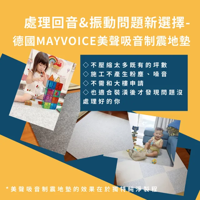 【MAYVOICE 美聲】嬰兒兒童遊戲吸音制震/減震地墊/小孩吵到樓下怎麼辦(跑跳吵到樓下鄰居之解決方案)