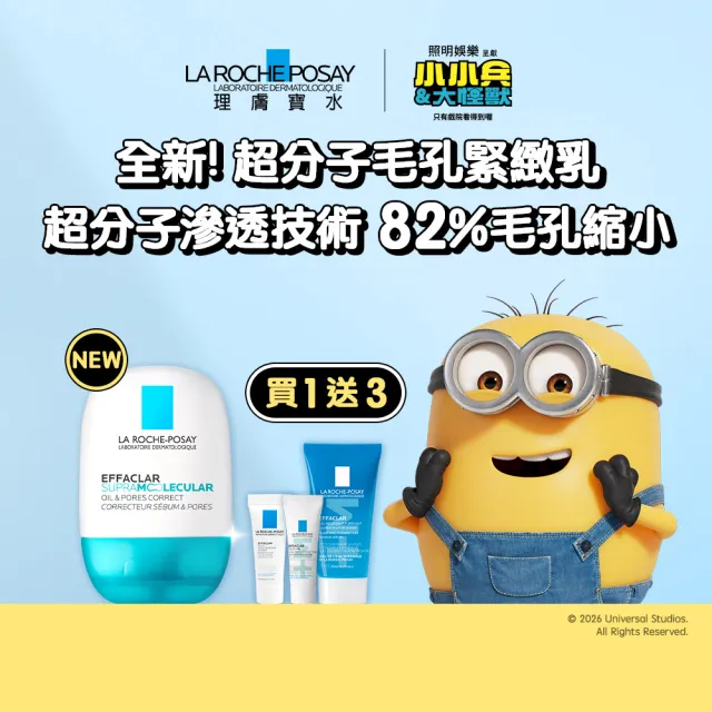 【理膚寶水】全新超分子控油技術★超分子毛孔緊緻控油保濕乳 40ml