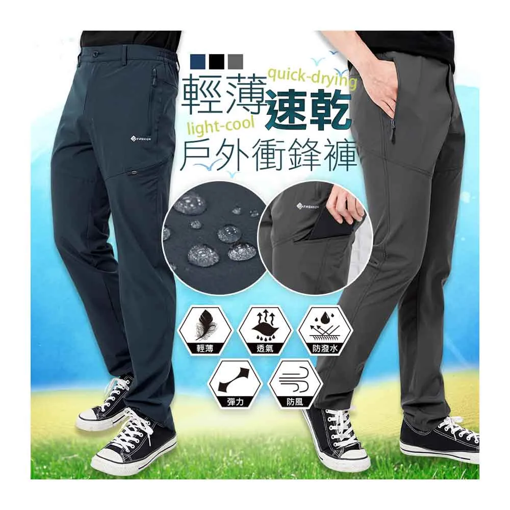 【Dreamming】輕薄速乾鬆緊腰戶外登山休閒長褲 衝鋒褲 涼感(共三色)