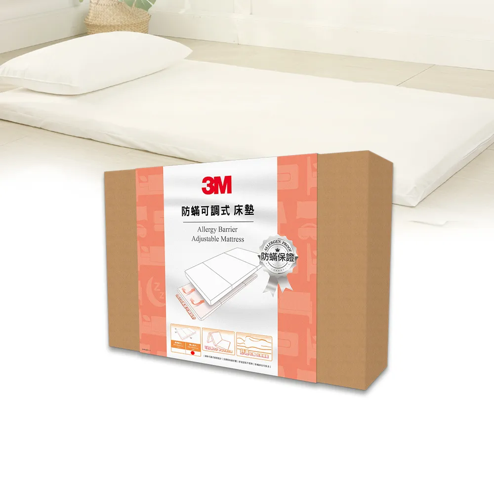 【3M】防蹣可調式泡棉床墊/折疊床墊/三折睡墊6.5cm厚(單人加大 過敏/開學/宿舍/租屋推薦)