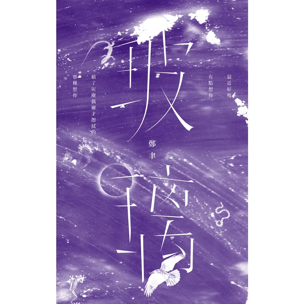 【momoBOOK】玻璃(電子書)