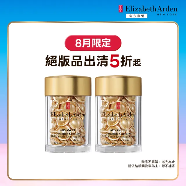 【伊麗莎白雅頓】官方直營 超進化黃金導航膠囊30顆 二入優惠組