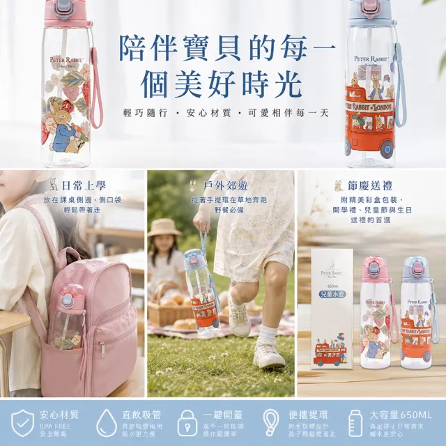 【PETER RABBIT 比得兔】Peter Rabbit 比得兔｜童趣漫遊 Tritan 兒童水壺｜輕量吸管水壺 650ml－2款可選