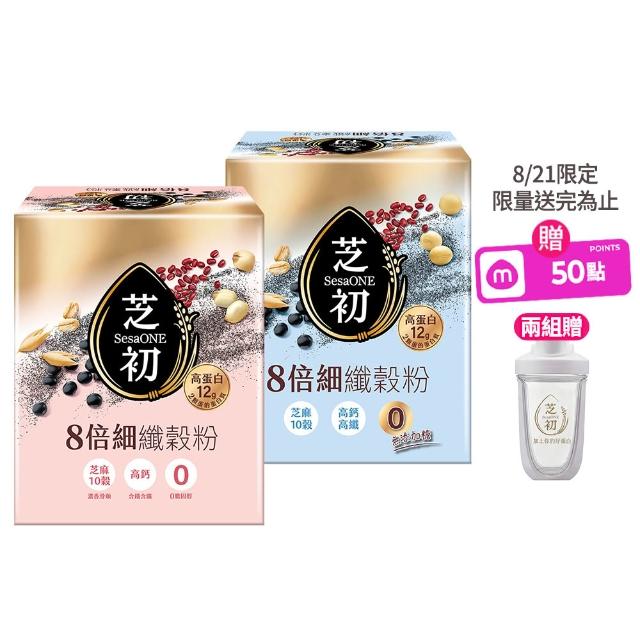 【芝初】8倍細高蛋白纖穀粉-芝麻10穀 兩種口味任選5盒組 (25克/包；10包/盒；共5盒)