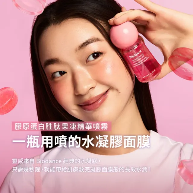 【Biodance】膠原蛋白胜肽果凍精華噴霧50ml(#2-Way 雙重護理)