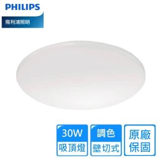 【Philips 飛利浦】30W 壁切LED調色若欣吸頂燈 3~4坪