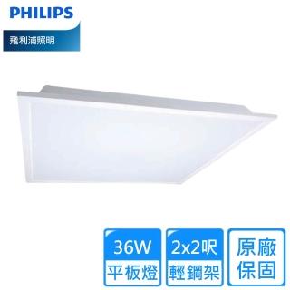 【Philips 飛利浦】36W LED易省平板燈8入組(RC035)