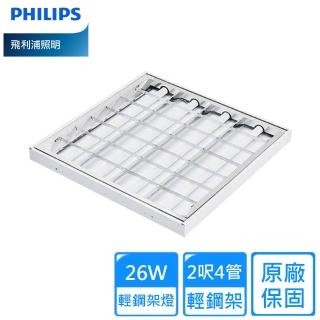 【Philips 飛利浦】26W LED節標輕鋼架燈2入組(TBS388)