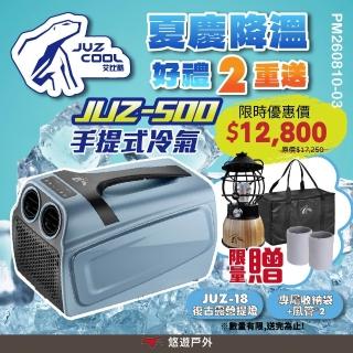 【Juz cool 艾比酷】JUZ-500 手提冷氣 可攜式移動冷氣 環保製冷 雙風道 手提冷氣 車宿 泊車 露營 悠遊戶外