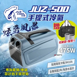 【Juz cool 艾比酷】JUZ-500 手提冷氣 可攜式移動冷氣 環保製冷 雙風道 手提冷氣 車宿 泊車 露營 悠遊戶外