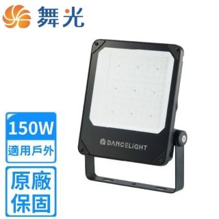 【DanceLight 舞光】150W LED 宙斯泛光燈(E-FLZ150DR2/ＷR2)