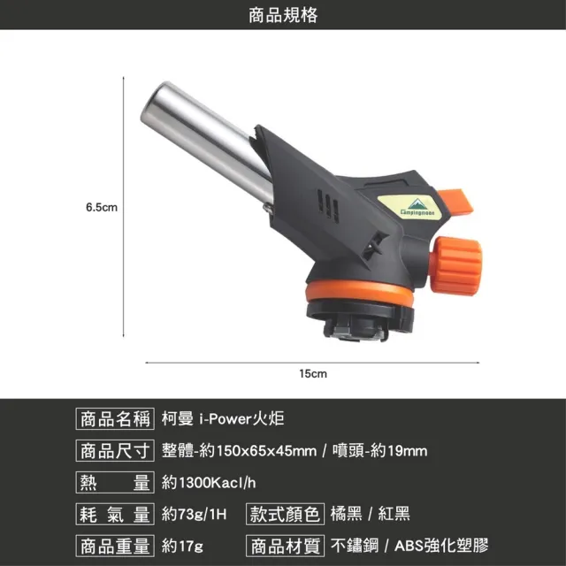 【Campingmoon 柯曼】火炬卡式瓦斯噴槍頭 i-Power(電子點火噴槍 點火器 火炬 卡式噴槍 露營 逐露天下)
