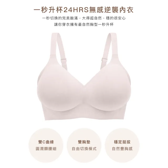 【24HRS】2件組 - 漫畫胸款 一秒升杯 無感逆襲內衣 (無鋼圈內衣 女內衣 女內著 無感失憶 背扣式)