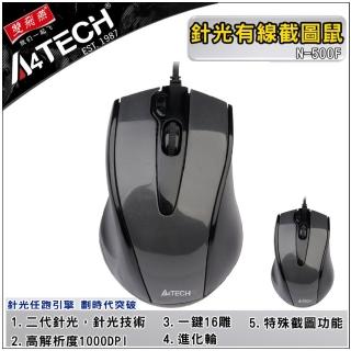 【A4 Bloody 雙飛燕】N-500F二代針光有線截圖滑鼠
