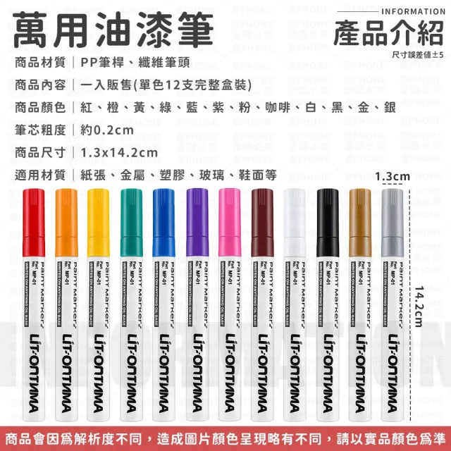 【同闆購物】油漆筆 油漆記號筆 彩繪筆 [12色] 油性筆 烤漆筆 修補筆 補漆筆 車漆筆 筆 記號筆 輪胎筆