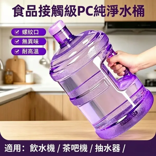 【TSUKUMI 津久見】PC純淨水桶 飲水機桶 7.5L手提桶 家用儲水礦泉水桶 塑料桶
