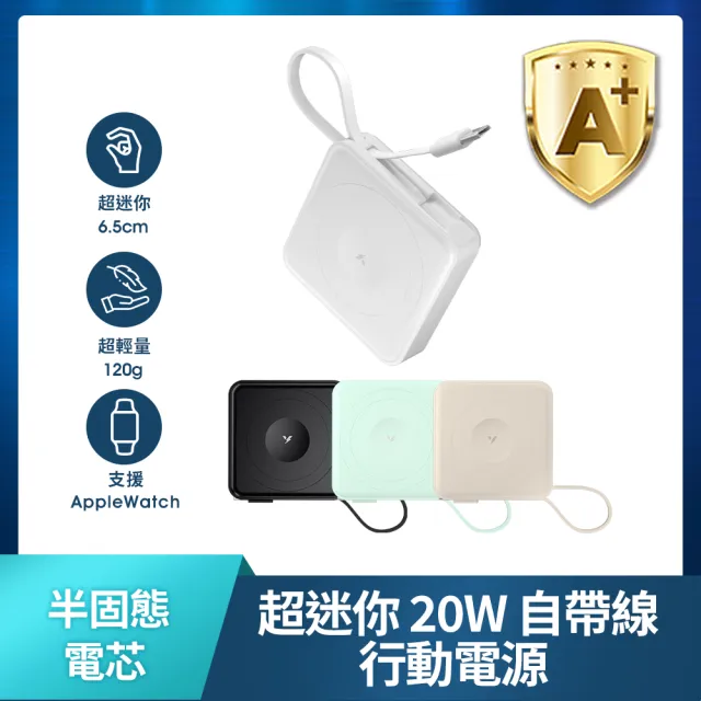 【YOMIX 優迷】斷電器組★四合一安芯超迷你20W快充5000mAh半固態磁吸行動電源(自帶Type-C線/電量顯示/磁吸