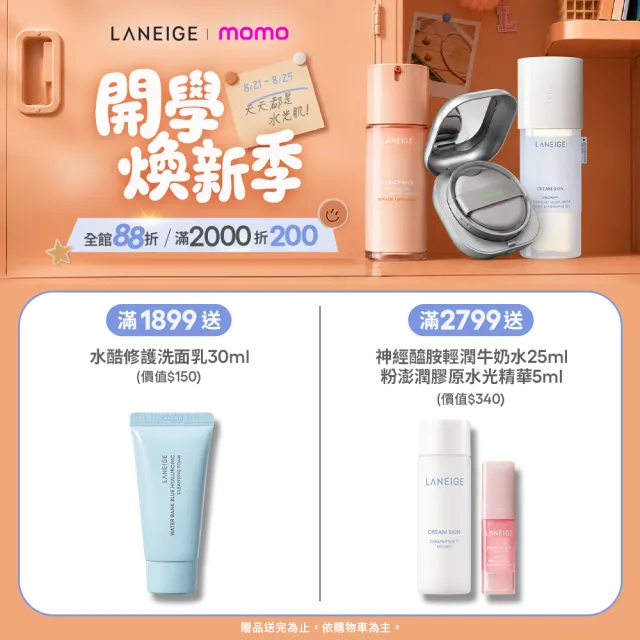 【LANEIGE 蘭芝】官方直營 超能亮睡美人晚安面膜 70ml(蘭芝 晚安凍膜 保濕 美白 官方直營)