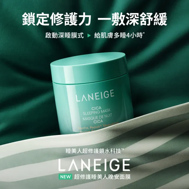 【LANEIGE 蘭芝】官方直營 日夜水潤修護組 超修護面膜60ml+保濕霜50ml(蘭芝 修護霜 乳霜 面膜)