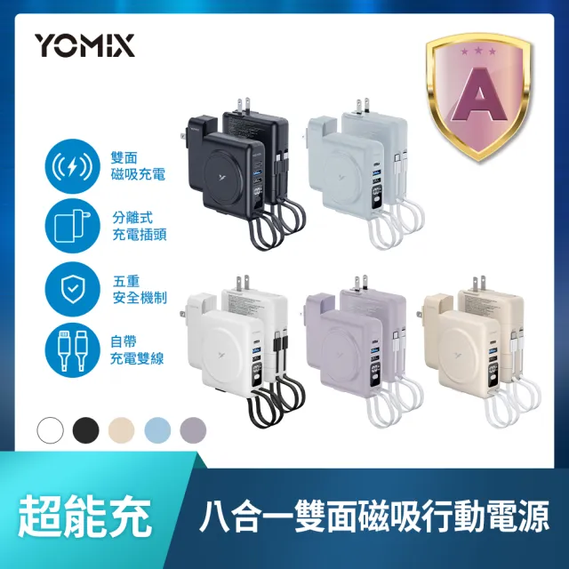 【YOMIX 優迷】藍牙自拍棒組★八合一22W三孔快充10000mAh可拆插頭行動電源(具Wh標示/自帶線/MagSafe)