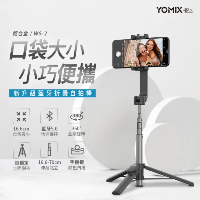【YOMIX 優迷】藍牙自拍棒組★八合一22W三孔快充10000mAh可拆插頭行動電源(具Wh標示/自帶線/MagSafe)