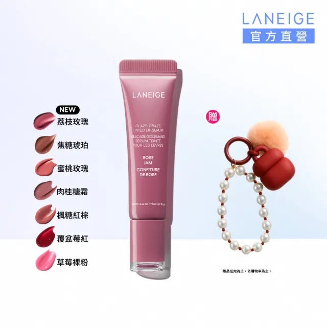 【LANEIGE 蘭芝】官方直營 甜甜圈澎潤水唇釉 12g(蘭芝 唇釉 唇膏 唇蜜)