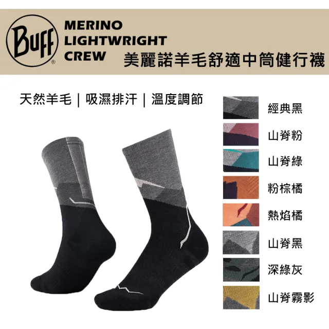 【BUFF】美麗諾羊毛舒適中筒健行襪 - 多色可選 (自行車/車襪/戶外/登山/健行/溫度調節)